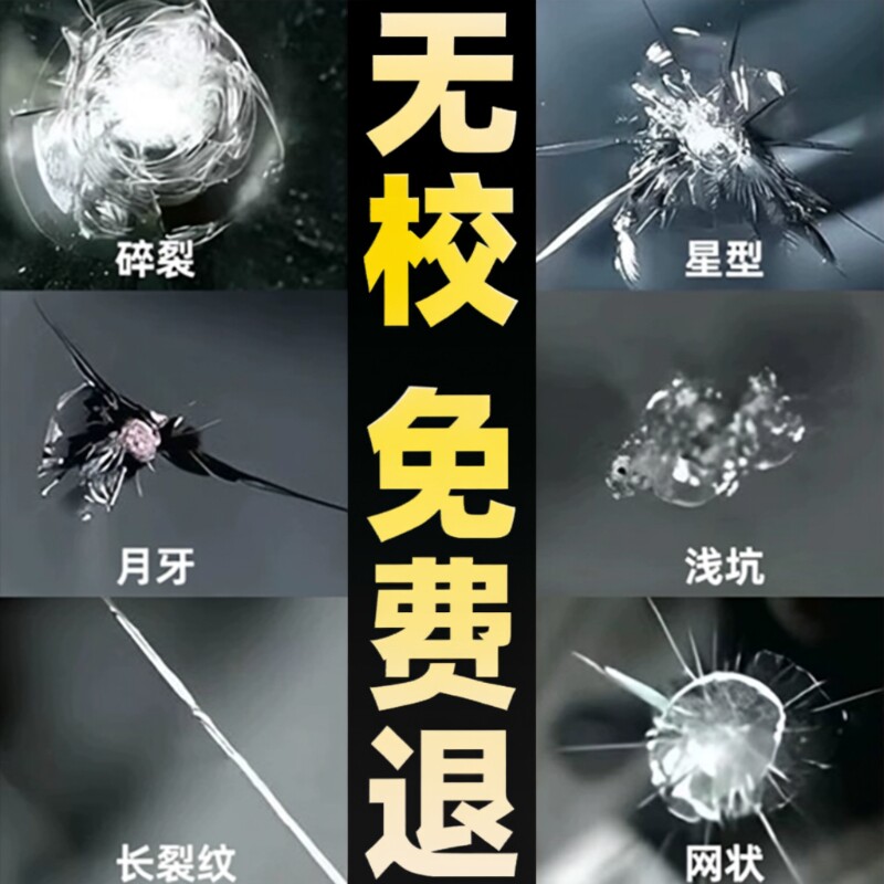 玻璃修复液裂痕专用|千人加购图片