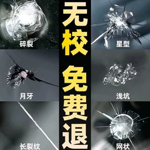 汽车工具前挡玻璃修复液裂纹风挡裂痕修补划痕还原剂裂缝无痕胶水