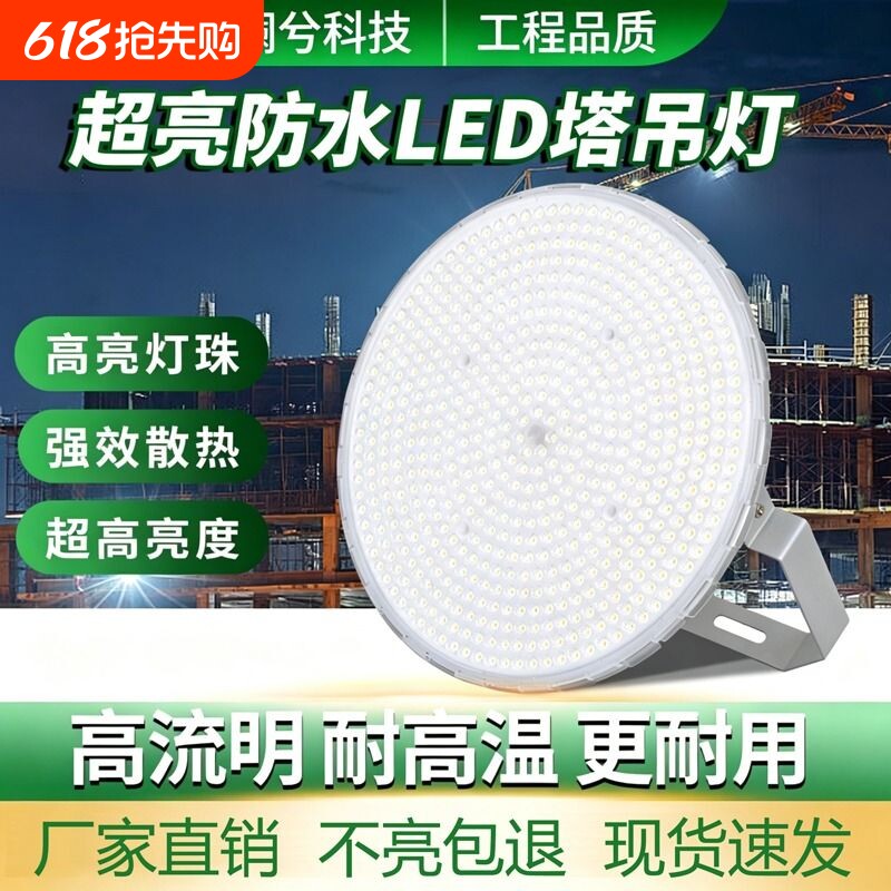 超亮LED塔吊灯大功率1000W建筑之星工地照明户外防水探照投光