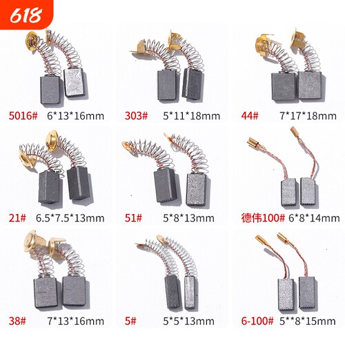 电动工具通用炭刷大全