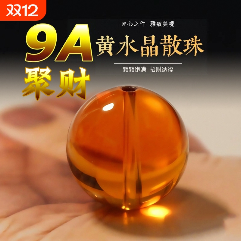 9A精品黄水晶散珠巴西暴力男女配珠圆珠子招财diy手串手工编织