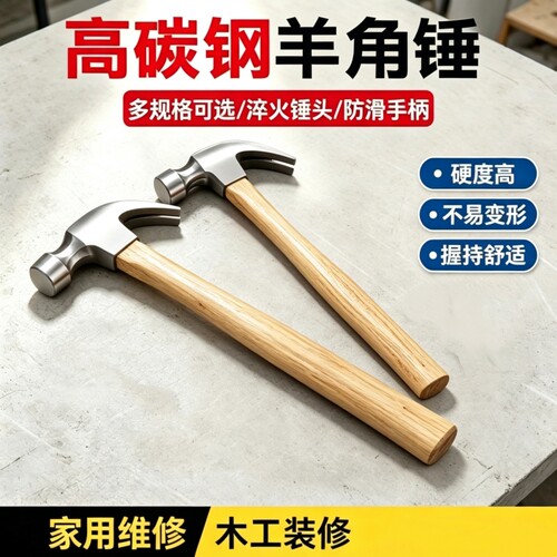 家用锤子羊角锤木工专用铁锤工具一体特钢电工迷你小锤子钉锤榔头