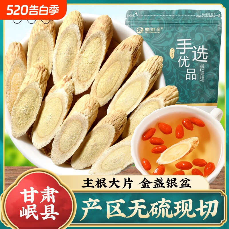 黄芪无硫甘肃北芪片黄氏当归党参泡水煲汤批发不是特级野生中药材