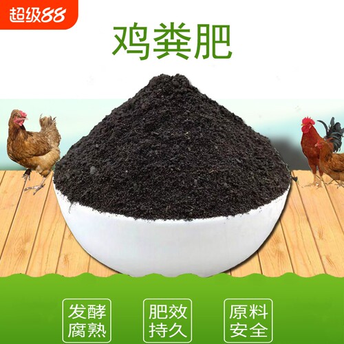 家用鸡粪发酵有机肥蔬菜果树羊粪肥花卉纯鸡粪有机肥料蔬菜用种菜