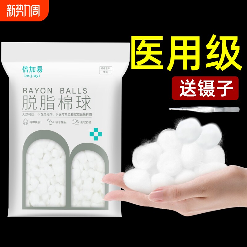 医用棉球医药无菌棉花球500g大包药棉消毒棉片棉絮酒精碘伏脱脂棉