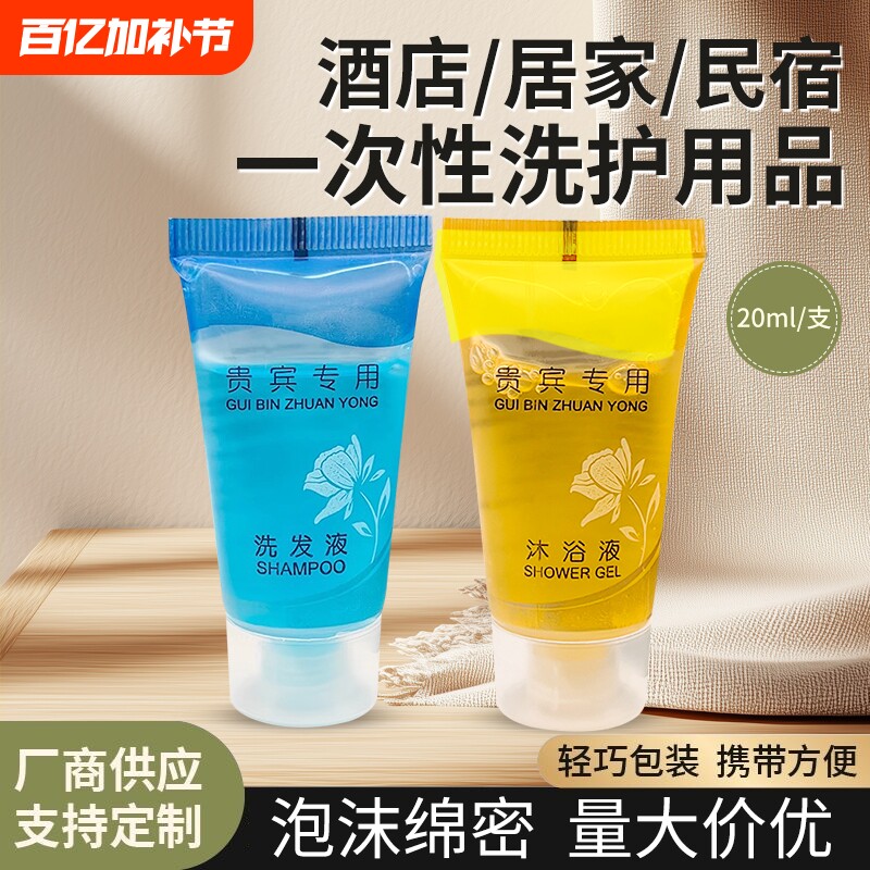 宾馆洗发水沐浴露酒店一次性小包装洗头膏软管小瓶装洗漱用品专用