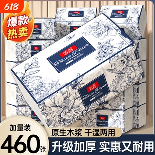 热卖爆款460张纸巾抽纸家用卫生纸餐巾纸擦手纸2元包邮88vip实惠