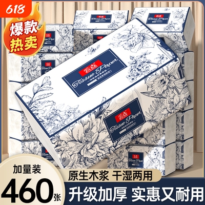 热卖爆款460张纸巾抽纸家用卫生纸餐巾纸擦手纸2元包邮88vip实惠