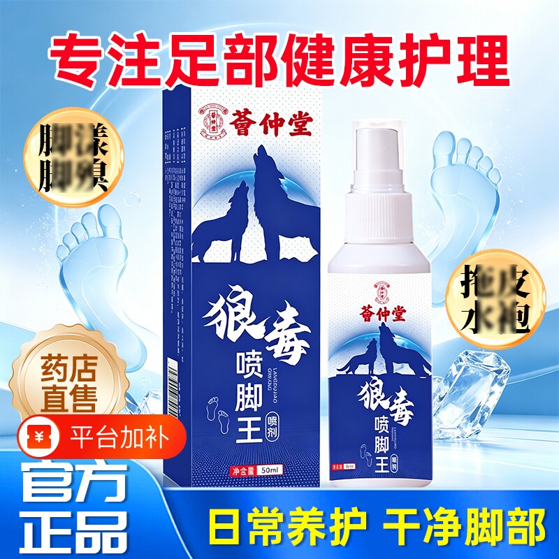 狼毒脚足部气止正痒品官方旗舰店去抑缓菌皮肤乳膏喷气雾根
