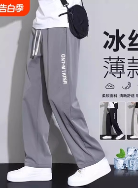 2026新款冰丝休闲裤裤子男夏季薄款宽松直筒速干阔腿运动长裤灰色
