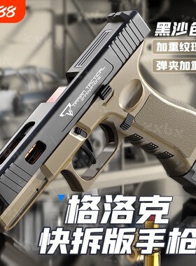 连发格洛克G17抛壳玩具软弹反吹1911手抢儿童男孩自动金属射击