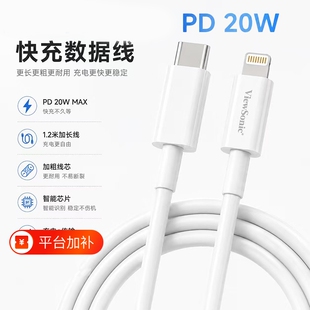 优派/ViewSonic苹果PD数据线加长加粗版适用苹果8p/11/12/14Lightning智能断电1.2米充电线不伤机