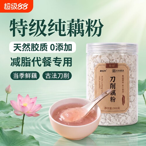 中华老字号刀削藕粉原味无糖代餐