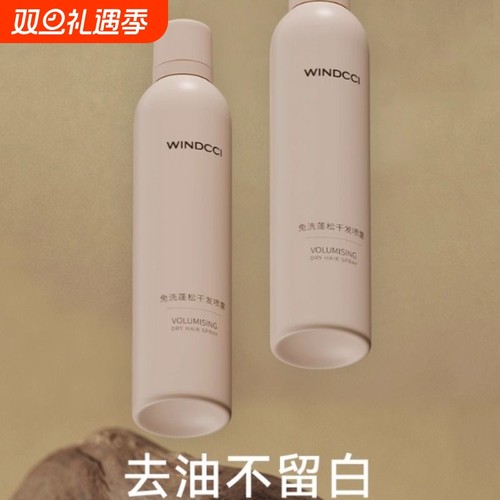 WINDCCI海马体干发喷雾免洗洗发水喷雾控油蓬松发丝清爽自然不塌
