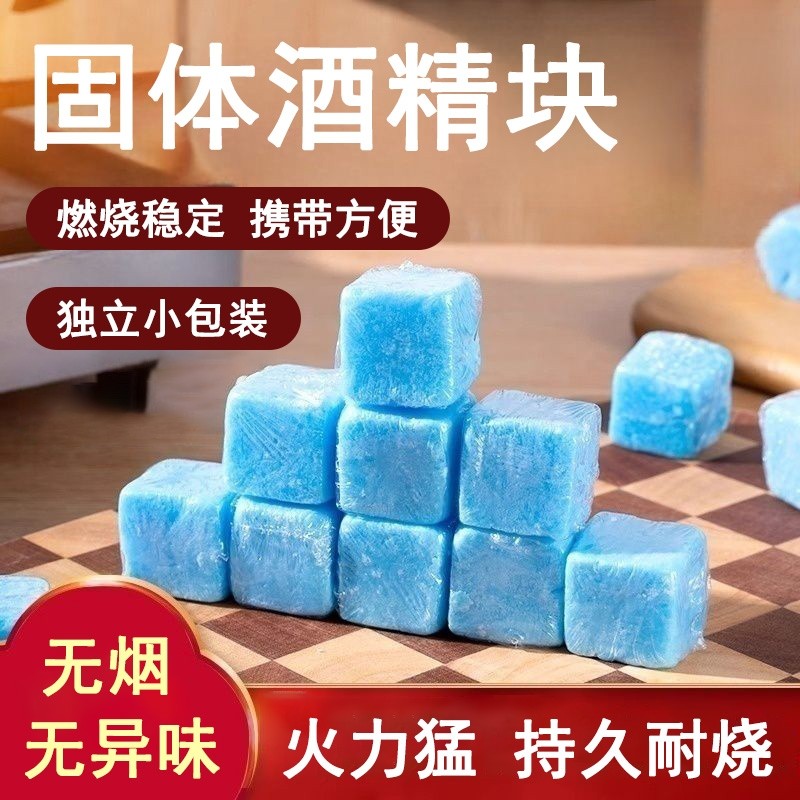 固体酒精块耐烧固态燃料小火锅炉商用户外点碳烧烤点引火神器助燃