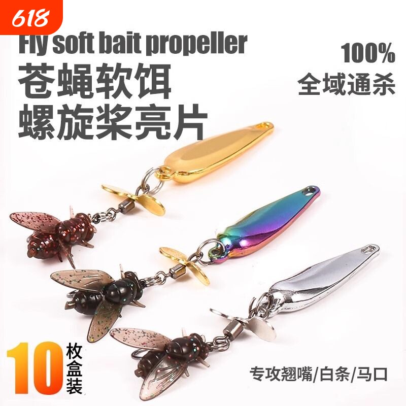 苍蝇钩螺旋桨亮片路亚假饵微物飞蝇钓组马口白条翘嘴专用全套套装