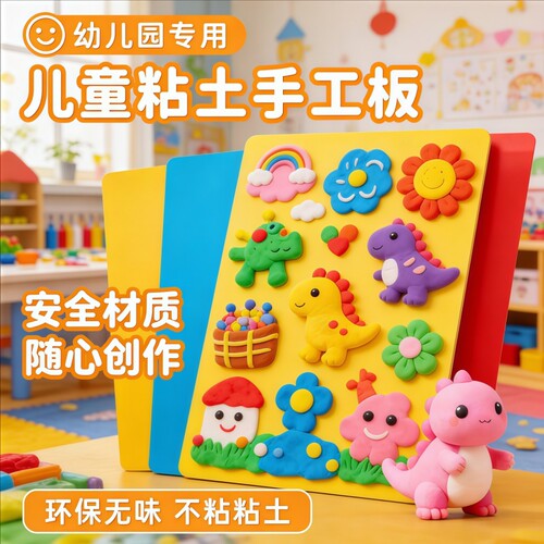 幼儿园专用泥工板超轻粘土a4a3硬黏土彩泥工具小学生写字垫板陶泥