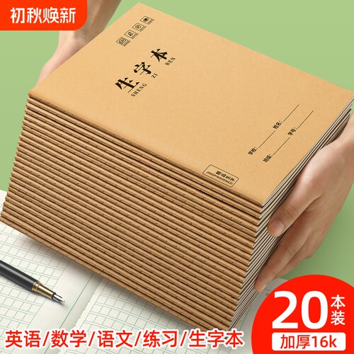 生字本三到六年级|超4000次加购