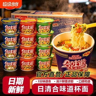 日清合味道杯面批发迷你小杯方便面夜宵海鲜速食桶装泡面整箱早餐