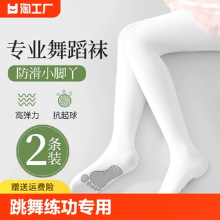 女童舞蹈袜夏季薄款白色打底丝袜跳舞练功专用裤袜儿童打底裤防滑