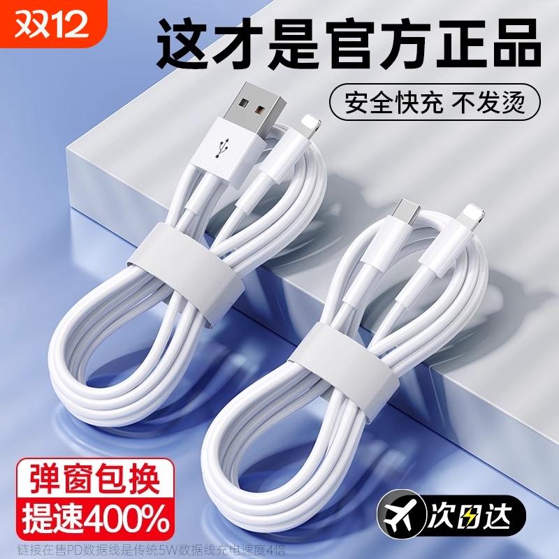 【全网热销】苹.果快充数据线