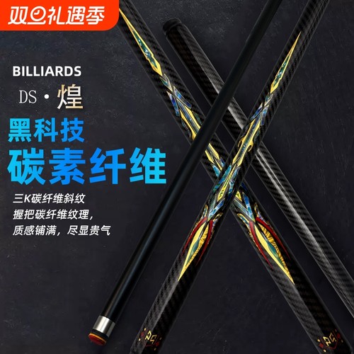 DS·煌黑科技台球杆通透/耐打