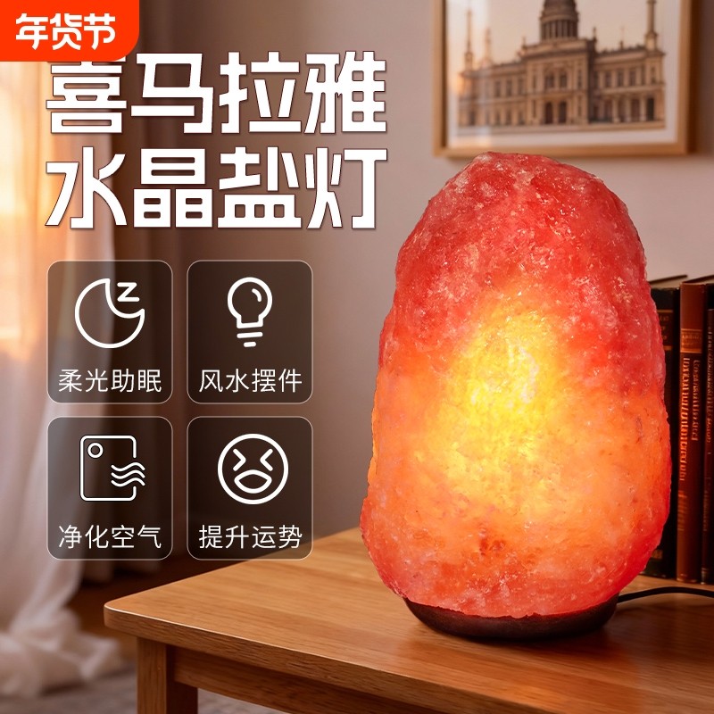 喜马拉雅巴基斯坦盐灯天然水晶创意风水摆台灯卧室摆件鸽血红进口