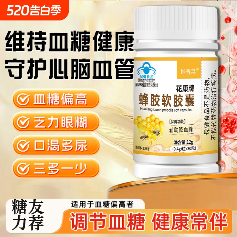 蜂胶软胶囊官方旗舰店成人中老年人营养保健食品糖友辅助天然正品