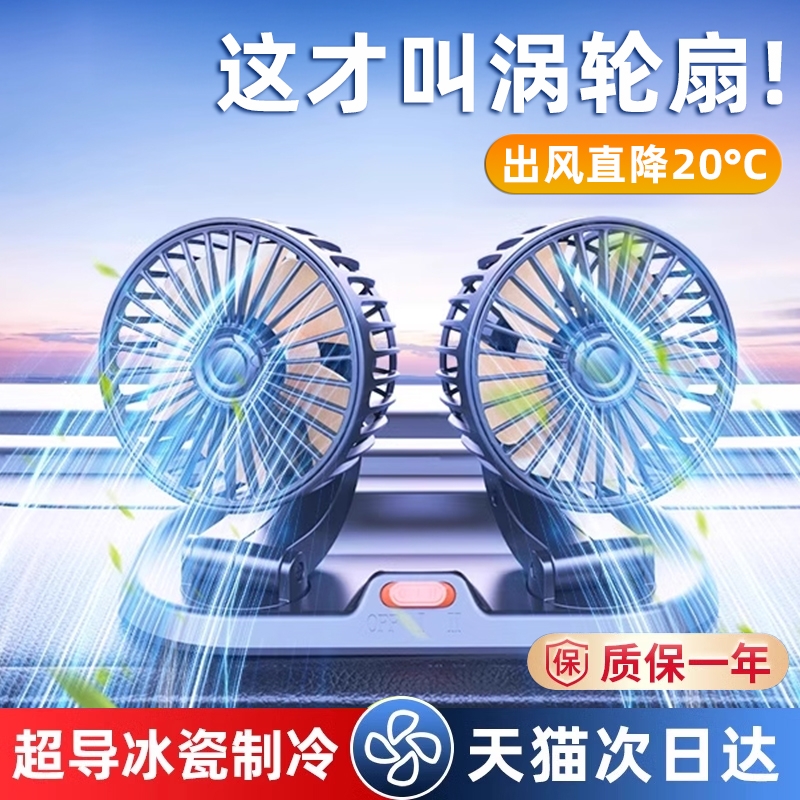 车载电风扇风扇双头12v汽车专用24v大车货车制冷强力大风力降温