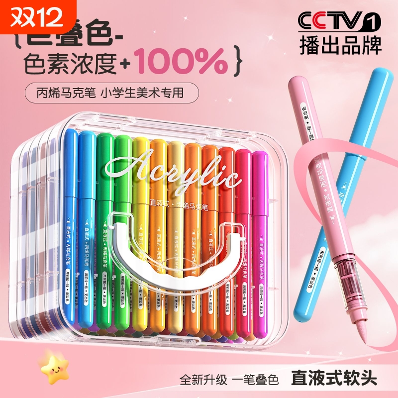 【绘画套装】直液丙烯马克笔