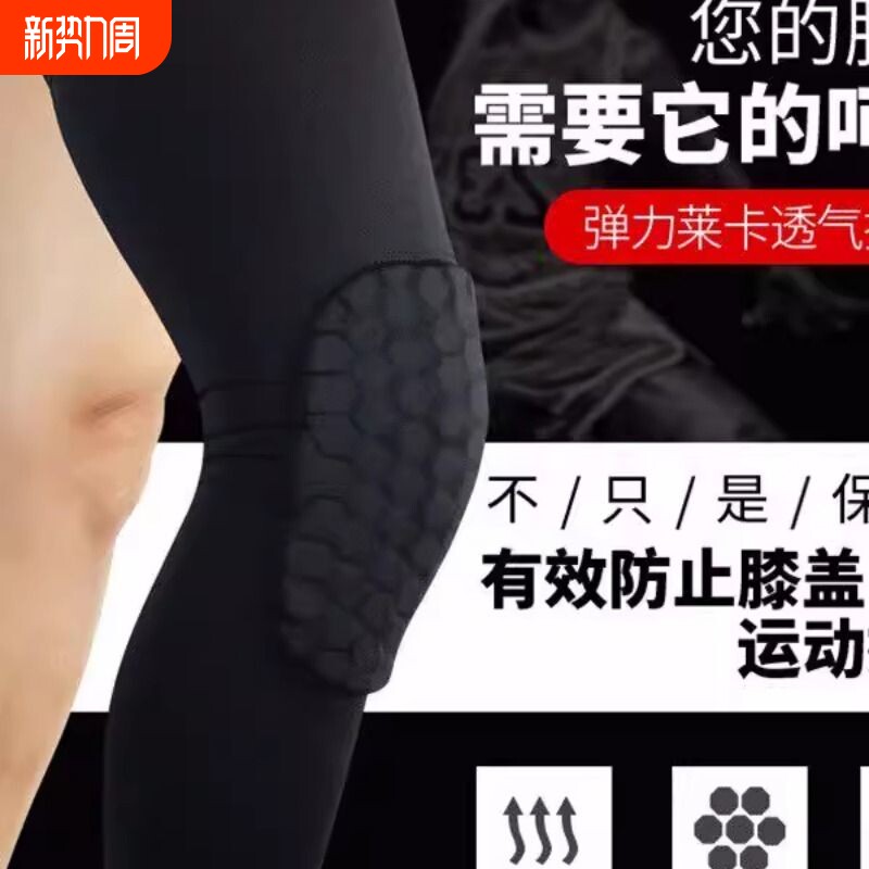 篮球护膝蜂窝防撞运动比赛男女训练护腿套护具