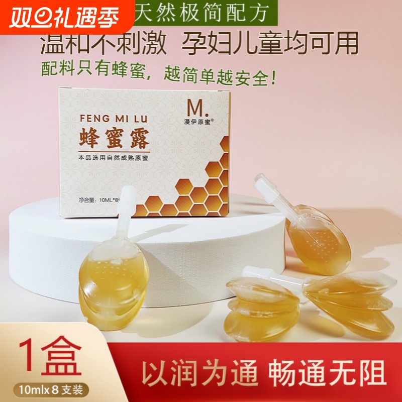 蜂蜜露栓条液体孕产妇儿童成人专用开噻露原蜜蜂蜜露