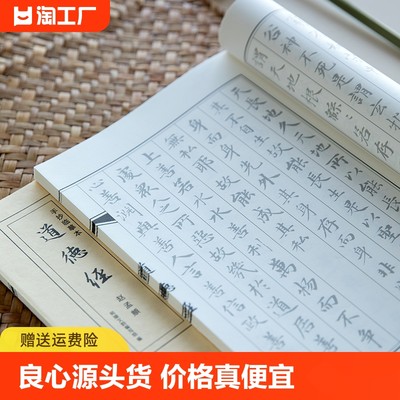 道德经小楷线装本小楷毛笔字帖