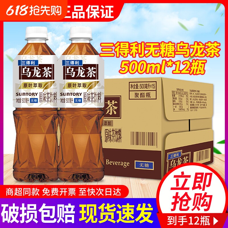 三得利乌龙茶无糖茶饮料500ml*12瓶特批价小瓶装0糖0脂饮料