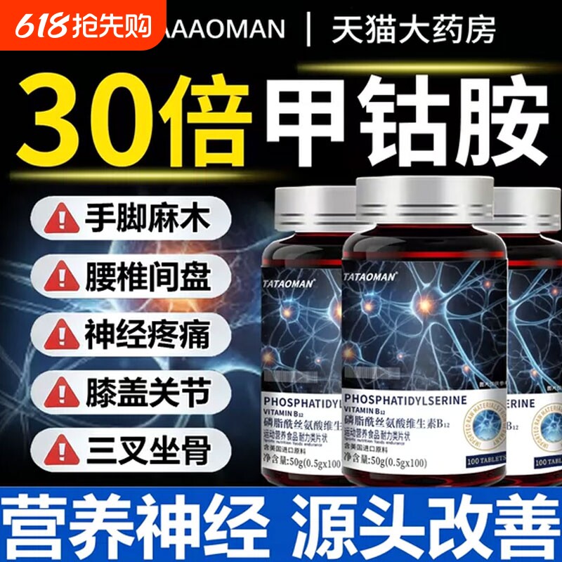 维生素b12甲钴胺营养修复神经100片原料含叶酸正品官方旗舰店瓶