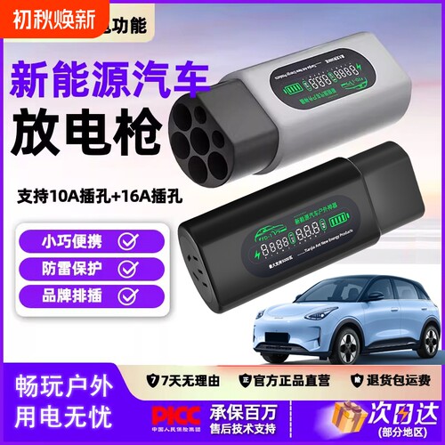新能源便携式外放电枪防水直流取电器适用于电动汽车排插座比亚迪