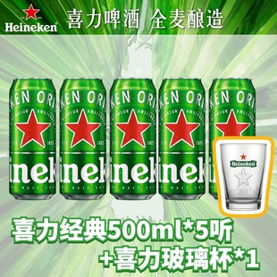 拉罐听全麦酿造黄啤铝罐官方正品 啤酒500ml罐装 喜力经典