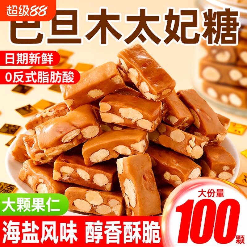 海盐巴旦木太妃糖坚果杏仁花生酥糖软糖果年货零食纯手工焦糖健康