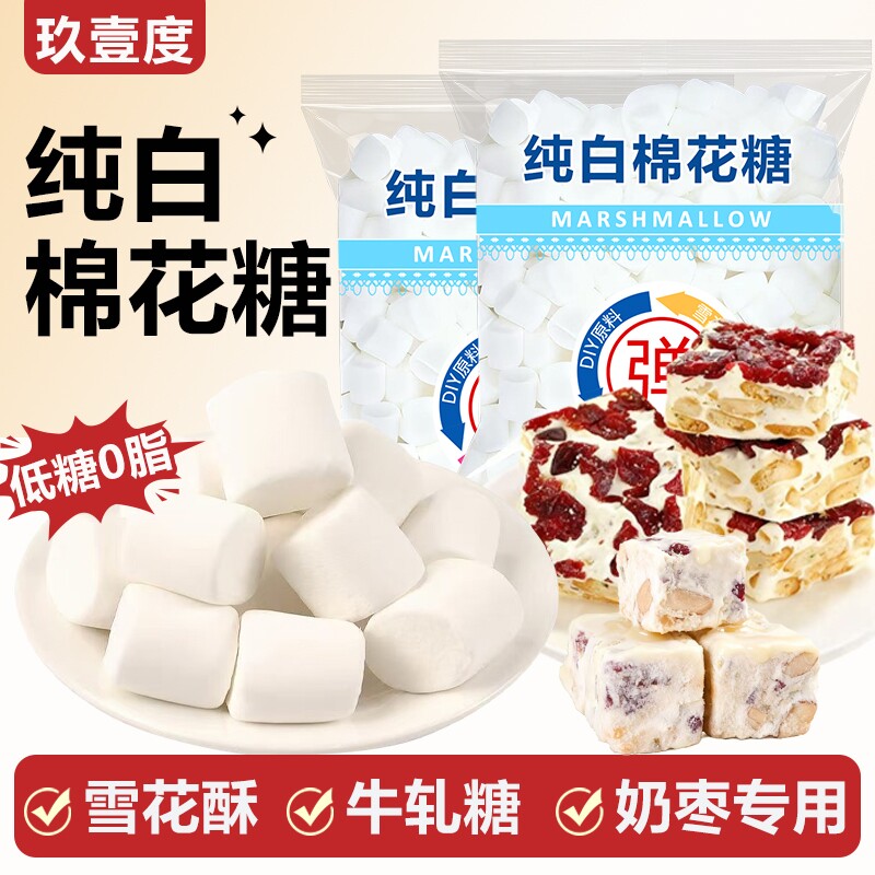 低糖纯白棉花糖大包装自制牛轧糖雪花酥专用奶枣原料棉花糖批发
