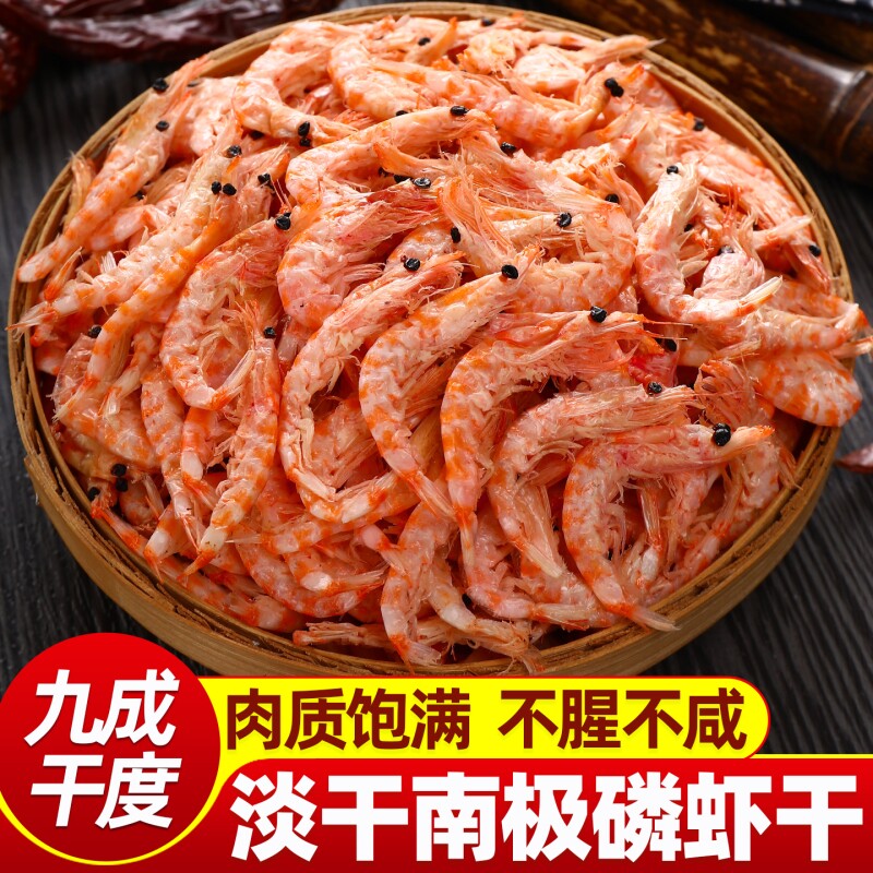 南极磷虾干红虾皮淡干虾米干货海米海鲜磷虾非无盐好吃美味包邮