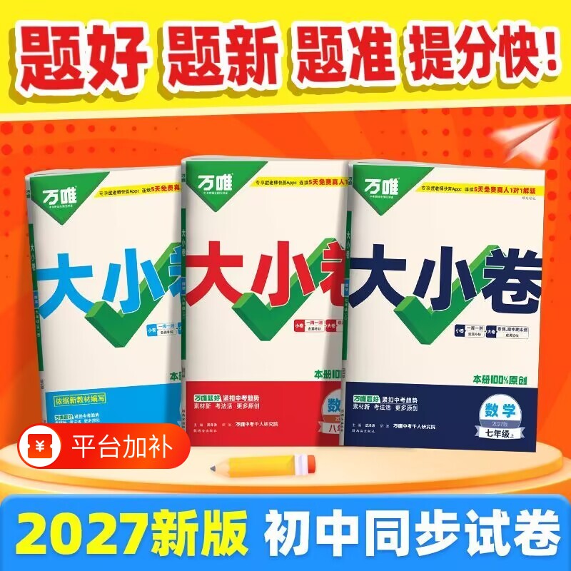 唯大小卷八年级上册语文数学英语物理历史地理生物人教版湘教版华师初二8同步试卷单元期中期末冲刺卷苏教版初中重点梳理测试单词