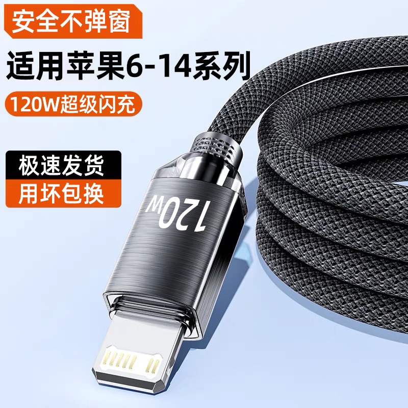 适用苹果iPhone/ipad快充数据线14/12/13pro/11/6/7plus/8/xr车载加长2米USB闪充电线平板电脑通用加粗编织