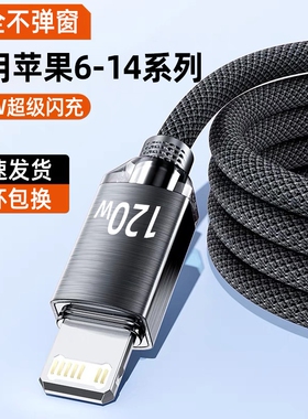 适用苹果iPhone/ipad快充数据线14/12/13pro/11/6/7plus/8/xr车载加长2米USB闪充电线平板电脑通用加粗编织