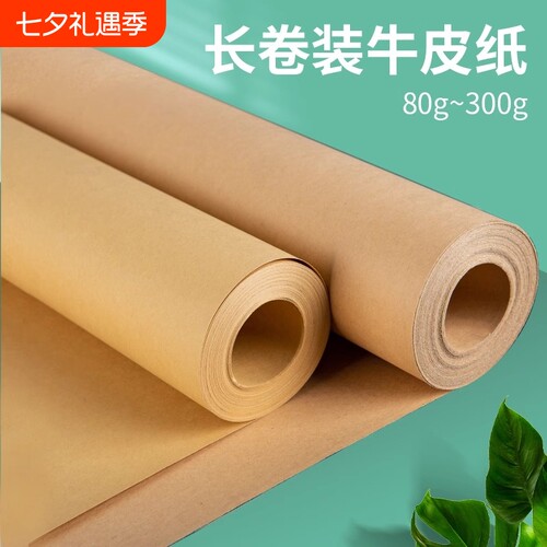 卷纸牛皮纸包装纸绘画手工卡纸