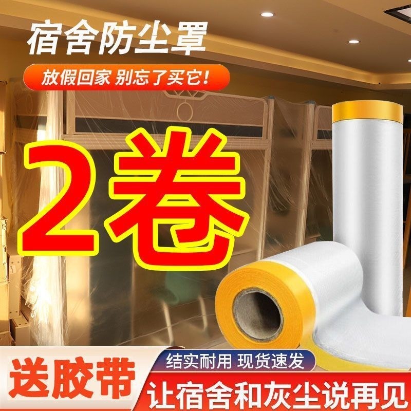 加厚防尘罩宿舍防尘布遮盖家具透明保护膜装修防尘塑料膜家用盖布
