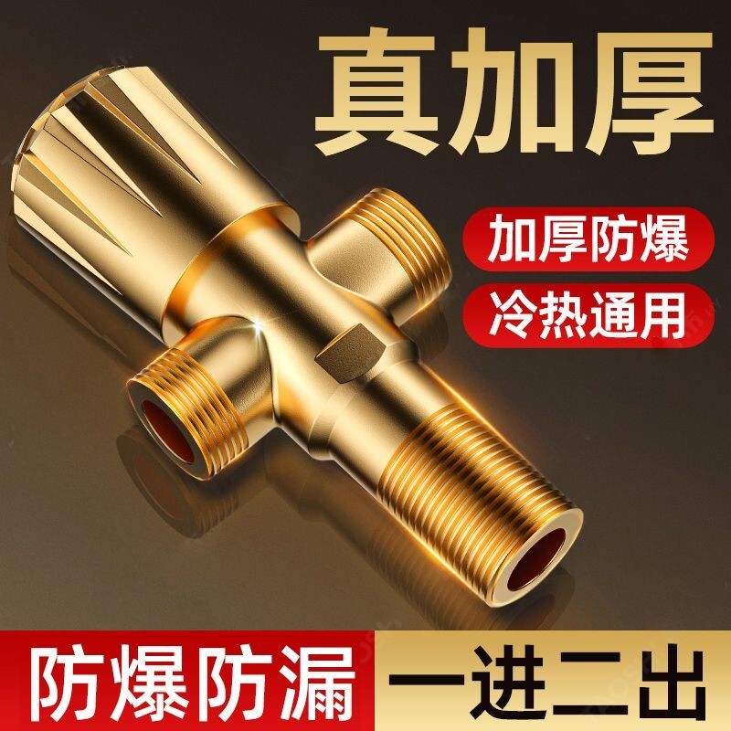 全铜一进二出角阀加厚三角阀通用马桶热水器4分水阀门卫浴