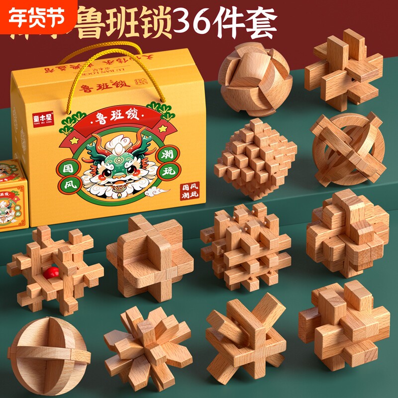 儿童高难度智力解扣解环鲁班锁孔明锁榫卯小学生开发动脑全套玩具