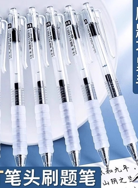 云握刷题笔笔芯中性笔黑笔速干按动式ins风高颜值ST作业神器考试小学生用透明水笔软胶顺滑0.5笔握手红色笔头