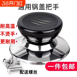 可替换通用锅盖子把手防烫锅盖手柄玻璃锅盖头厨房配件提手锅盖帽