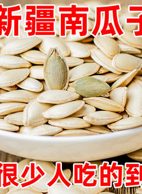 优质南瓜子颗粒均匀口感醇厚